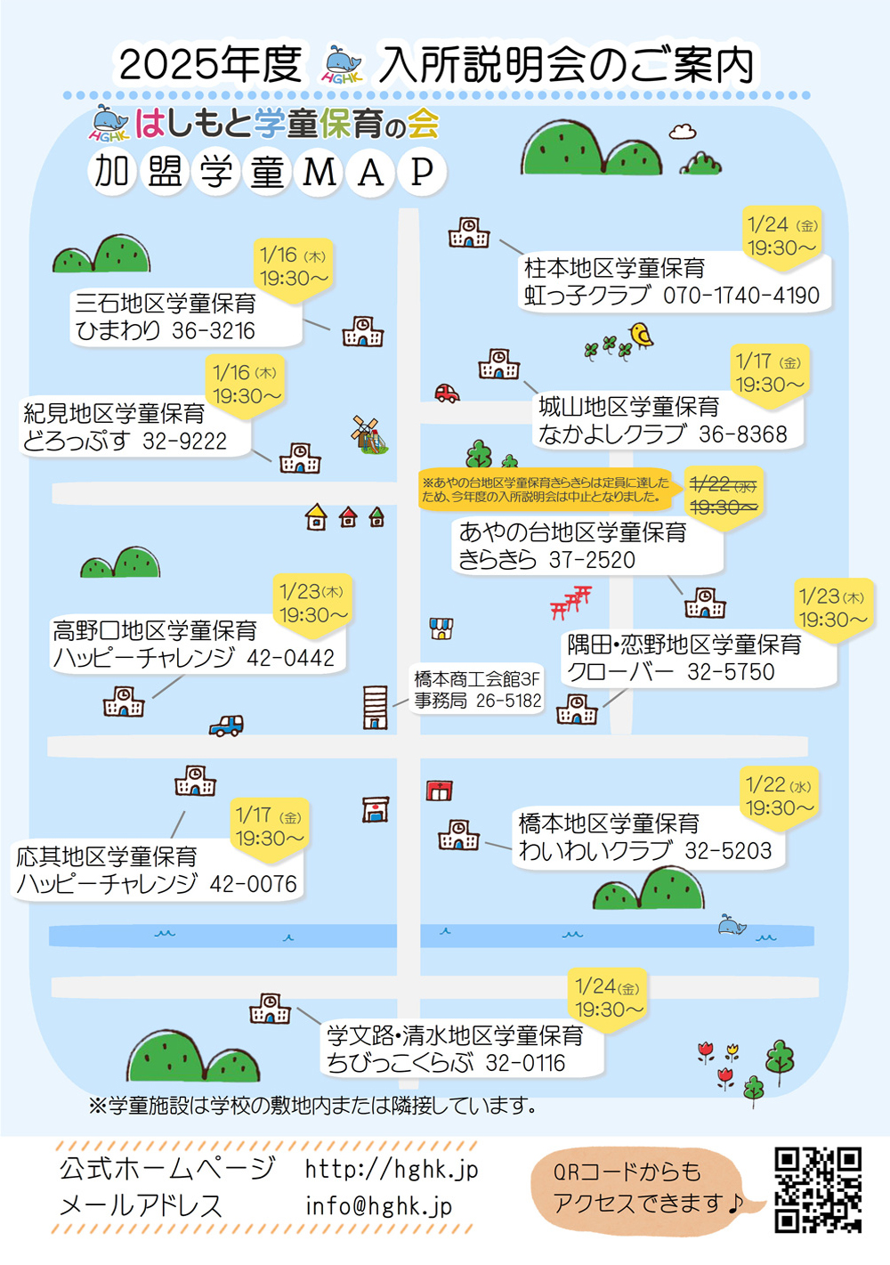 2025年入所説明会のご案内